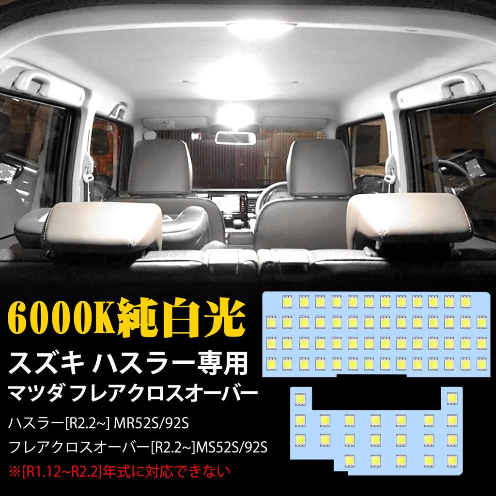 Светодиодный плафон салона Suzuki Hustler, Mazda Flare Crossover, Светодиодный свет для салона, 6000K Белый R2.2~MR52S/92S,