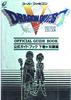 Dragon Quest V: Hand of the Heavenly Bride Official Guidebook Volume 2 Knowledge Edition Super Famicom Edition