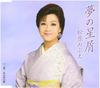 CD НОБУЭ МАТСУБАРА  Yume no hoshikuzu TKCA90344 TOKUMA JAPAN 2009 Япония ОбиЯпонский ЭнкаТрадиционный Б/у