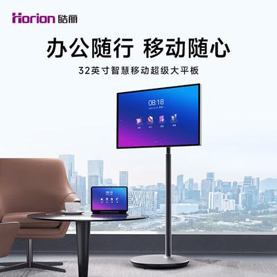 Мобильный умный планшет для конференций Horion 32 дюйма (Китайская версия)