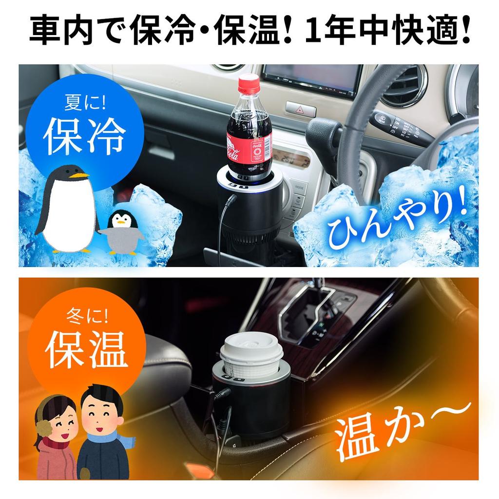 Sanwa Direct 200-CAR047BK Drink Holder, Heat Retention, For Cars, Cigarette Lighter Socket, For 12V