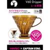 Captain Stag Hario X Captain Stag V60 Дриппер A02 Кофейный дриппер Янтарный Uw 3575