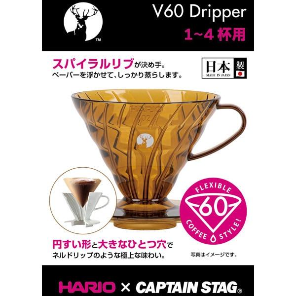 Captain Stag Hario X Captain Stag V60 Дриппер A02 Кофейный дриппер Янтарный Uw 3575