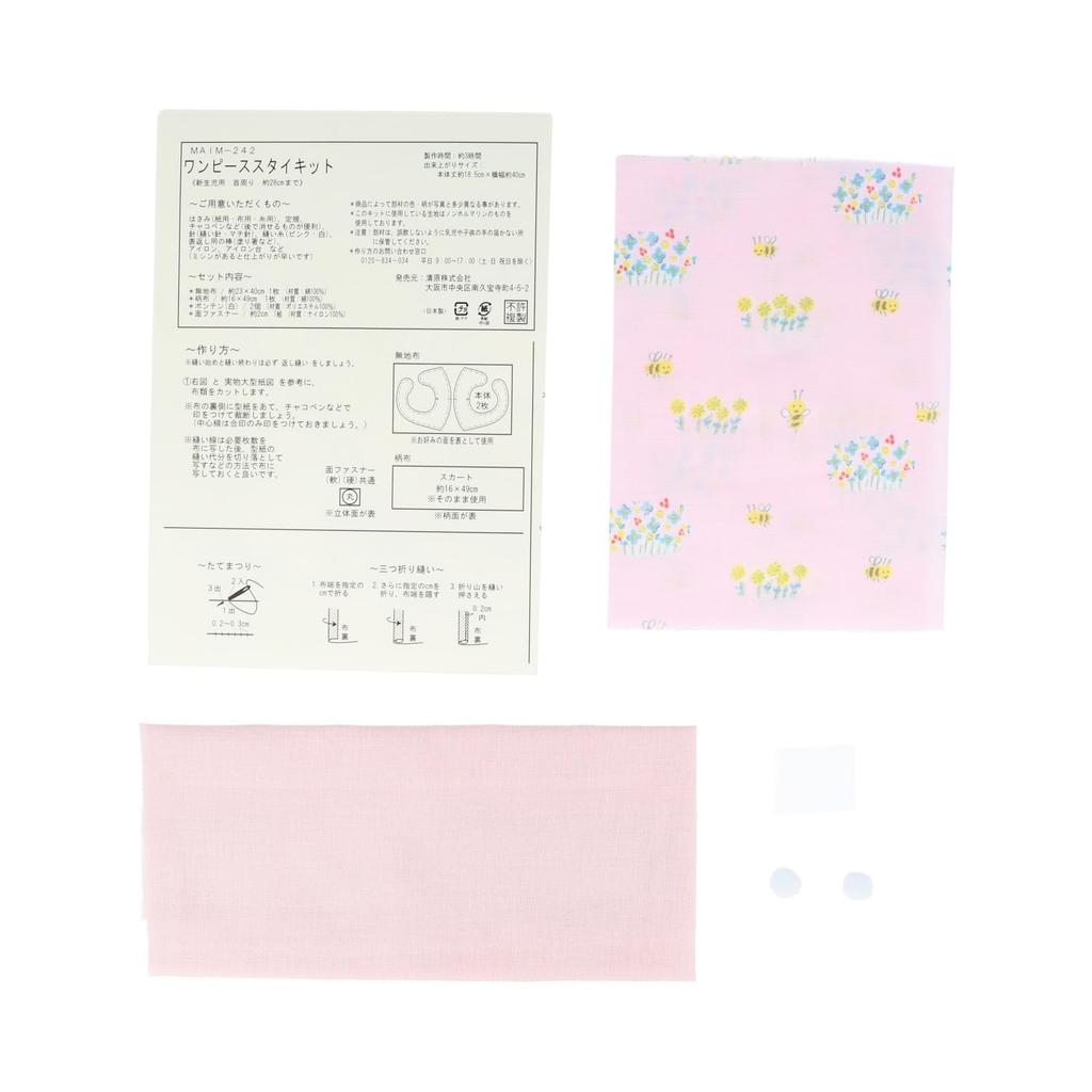 KIYOHARA Baby Bib Kit Me-in One-Piece MAIM-242