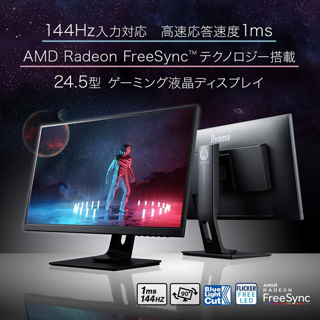 Mouse Computer Iiyama Gaming Monitor Display GB2560HSU-B2 (24.5 type/144Hz/1ms/lifting stand/Full HD/TN/DP, HDMI)