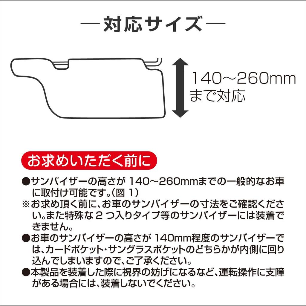 Seiwa KT557 Автоаксессуары Держатель для солнцезащитных очков, Солнцезащитный козырек Hello Kitty B&G, Карман на солнцезащитном козырьке,