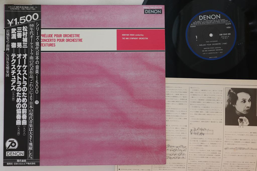 LP Record TEIZO MATSUMURA AKIRA MIYOSHI TOR Prelude Pour Orchestre Concerto P OW7847ND DENON 1980 Japan Obi Classical Used