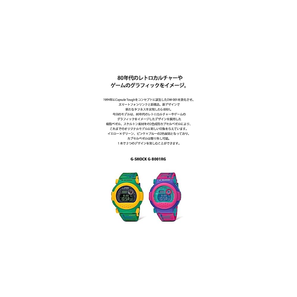 Часы Casio G-Shock (Аутентичная японская модель) с Bluetooth и съемной рамкой, G-B001RG-3JR, мужские, желтый и зеленый