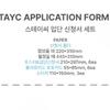 Stay C   04 Stay C Admission appliCation Set  2024 StayC Fanmeeting Md