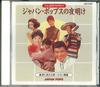 CD VARIOUS - Japan Pops No Yoake 10 Suna Ni Kiet GES31106 NIPPON COLUMBIA Japan Pop Used