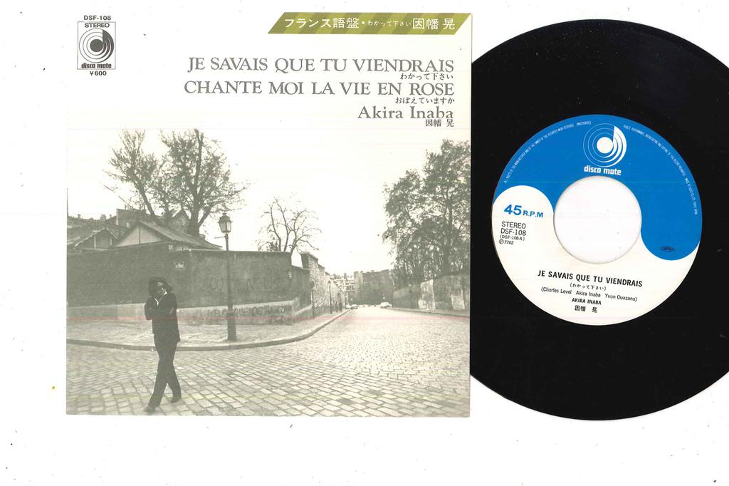 7inch Record AKIRA INABA - Je Savais Que Tu Viendrais / Chante DSF108 DISCO MATE 1977 Japan Japanese Pop/Rock Used