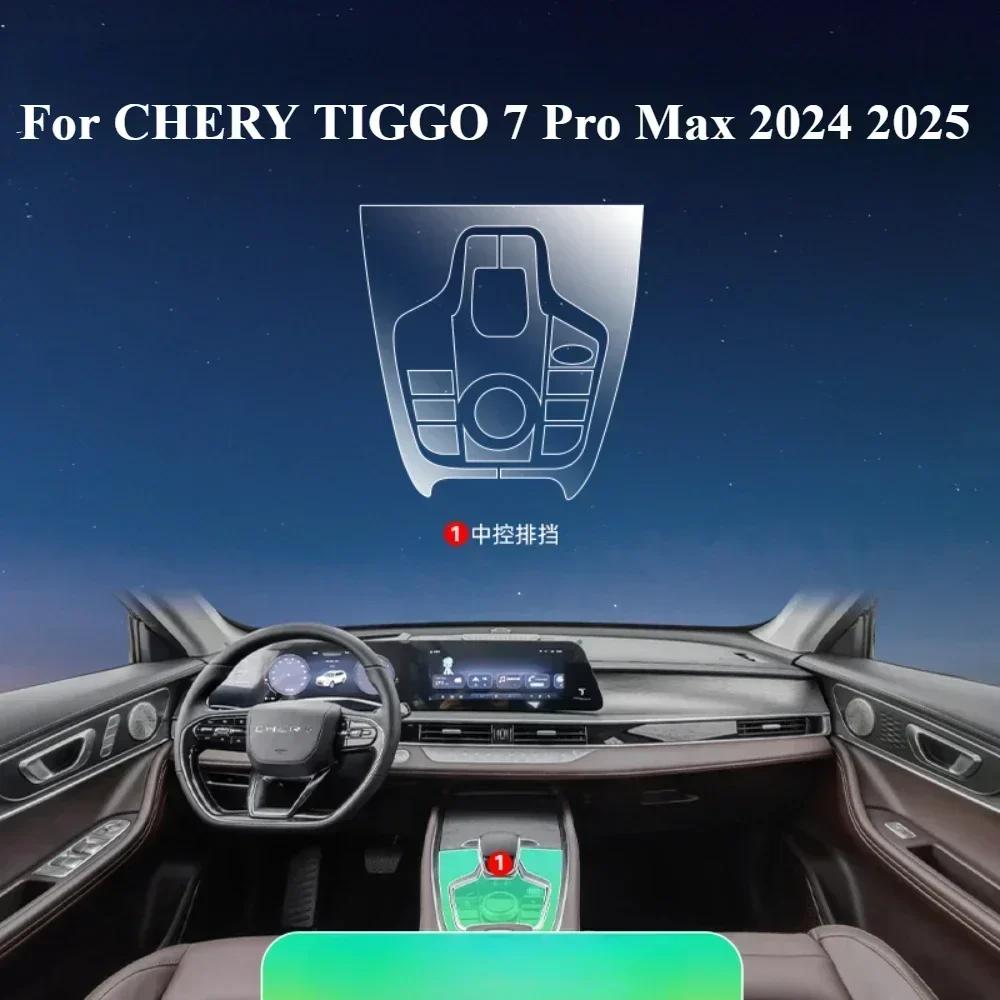Для CHERY TIGGO 7 Pro Max 2025 2024 Пленка защиты PPF Аксессуары Прозрачный TPU для интерьера Панель переключения передач Центральная консоль