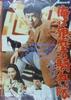 DVD DVD - I'm the Ginza Cavalry NYK-805-ON NYK805 Japan Movies & DVD Used