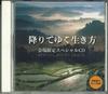 CD SOUNDTRACKS - Orite Yuku Ikikata Kaijo Supesharu  ORI001 NOT ON LABEL Japan Japanese Soundtracks Used