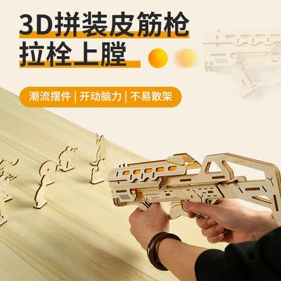 Трансграничный новый 3D трехмерный пазл деревянные игрушки развивающие сборные игрушки самодельные творческие игрушки резиновый сухожильный пистолет