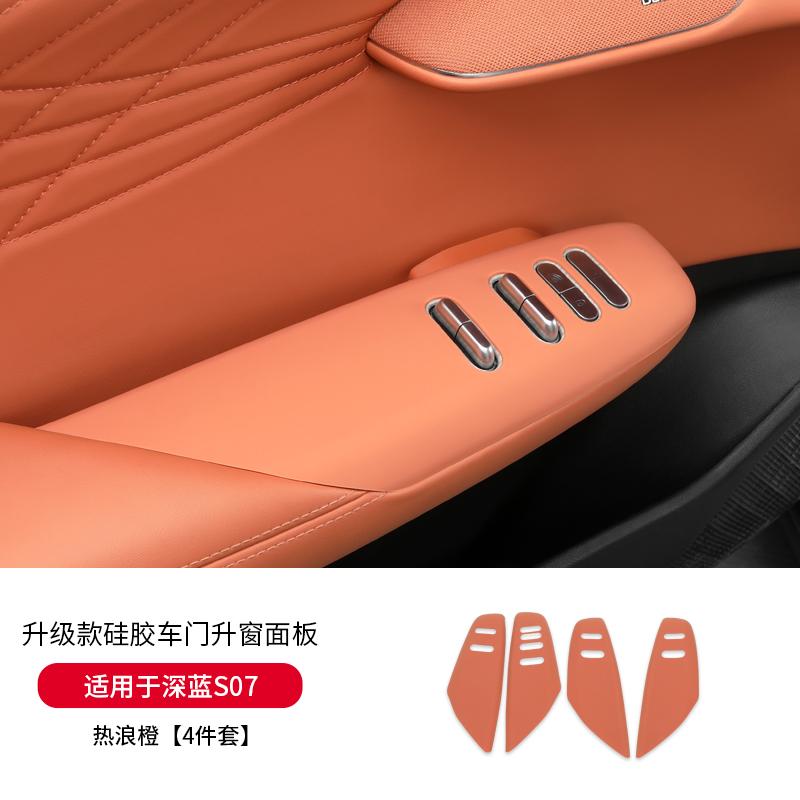 For Deepal S07 Car Window Control Button Cover LHD Silicone Window Switch Panel Trim Sticker Interior Accessories 2024 2025