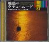 CD VARIOUS - Fascinating Latin Mood Vol.3 OCD2103 UNIVERSAL Japan Latin Used