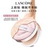 LANCÔME Набор макияжа It's My Triple Essence Cushion Набор из двух предметов: Yes Me Cushion-тональная основа с тройной эссенцией #N10 14 г + Yes Me Водный блеск для губ #48 8,5 мл