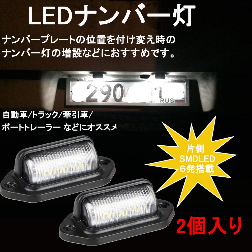 KYOUDEN LED number light license lamp small general-purpose LED license plate light 12V24V dual use 6 series SMD chip white 2 pieces (black body)