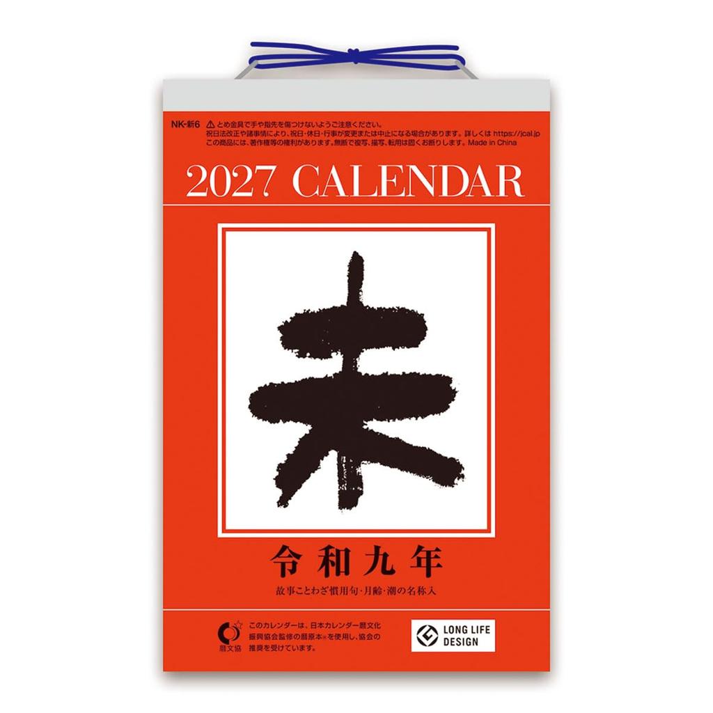 Shin Nippon 6-Gou Himemukuri 2027 Calendar 1912cm 27CL-664