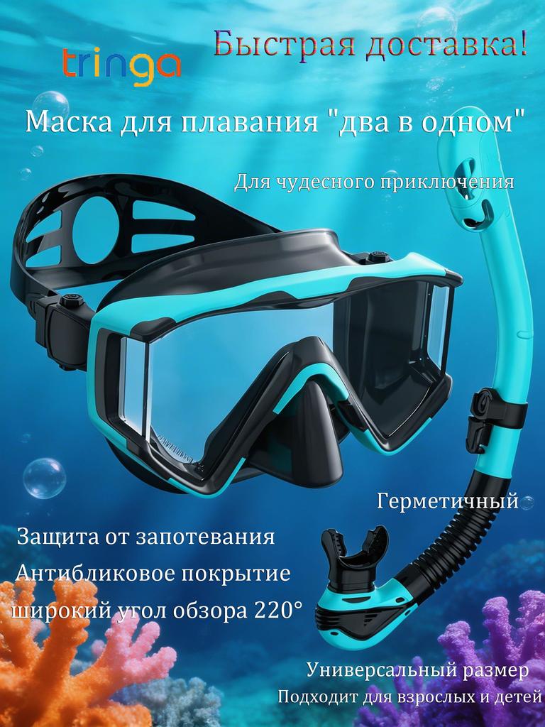 Маска для дайвинга 180-градусный обзор Регулируемый ремешок Полностью сухая Маска для подводного плавания набор с трубкой Высококачественный силикон с креплением для камеры Унисекс