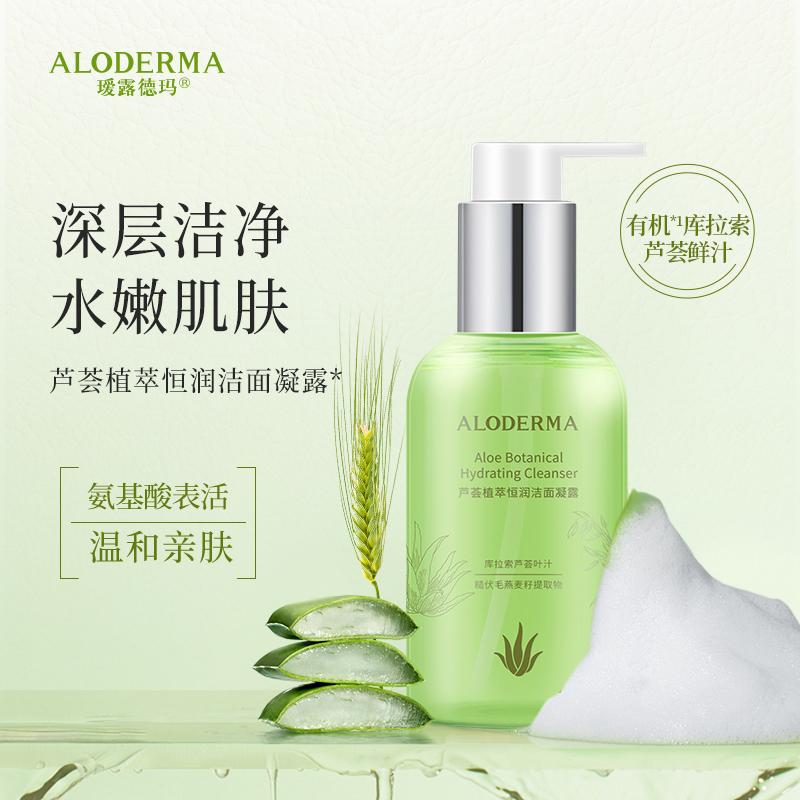 AILUDema Aloe Vera Plant Extract Constant Moisturizing Facial Cleanser