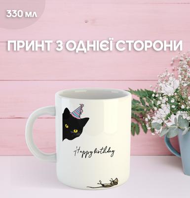 Кружка с Днем рождения с принтом керамическая чашка уникальная яркая Happy Birthday 330 мл