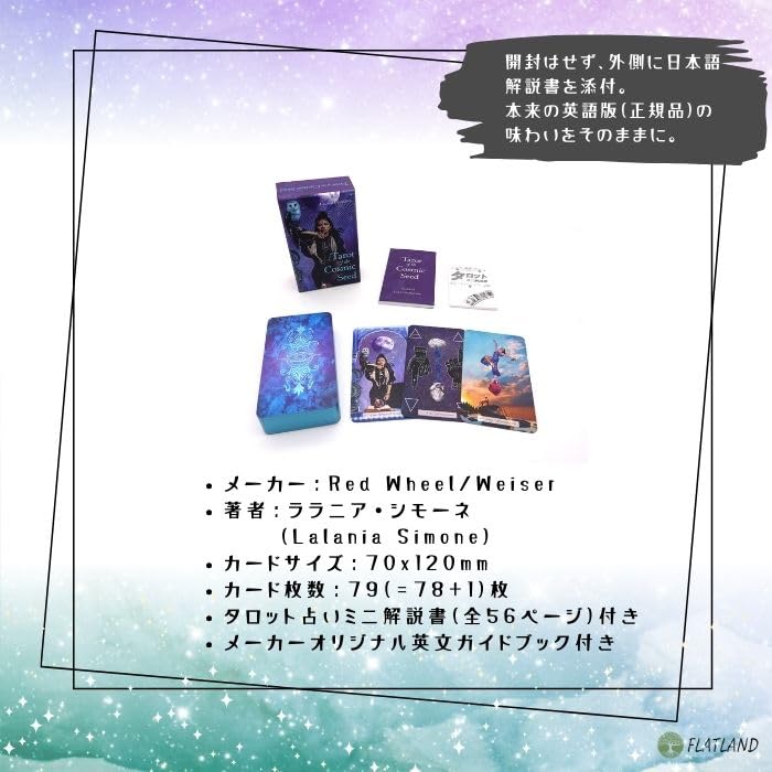 Таро Космического Семени Инструкции для чтения Таро Руководство пользователя Оригинальные карты Таро 78 карт Космос (Включая японский)
