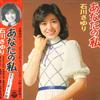 LP Record SAYURI ISHIKAWA - Anata No Watashi ACE7117 NIPPON COLUMBIA 1975 Japan Obi Japanese Enka/Traditional Used