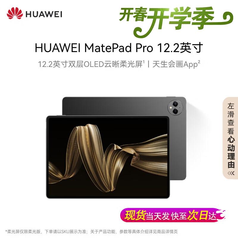 Huawei Планшет MatePad Pro 12,2 дюйма (Китайская версия)