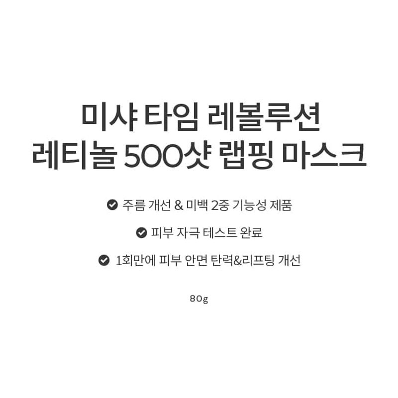 MISSHA Маска-обертывание Time Revolution Retinol 500 Shot