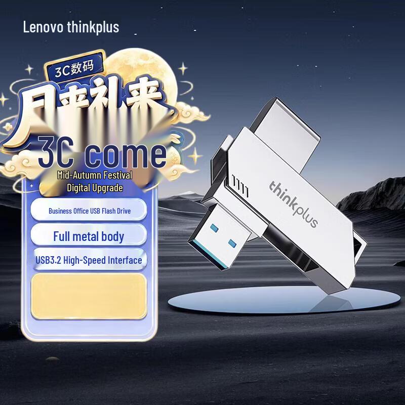 Lenovo TPU301plus 256GB USB 3.2 Flash Drive