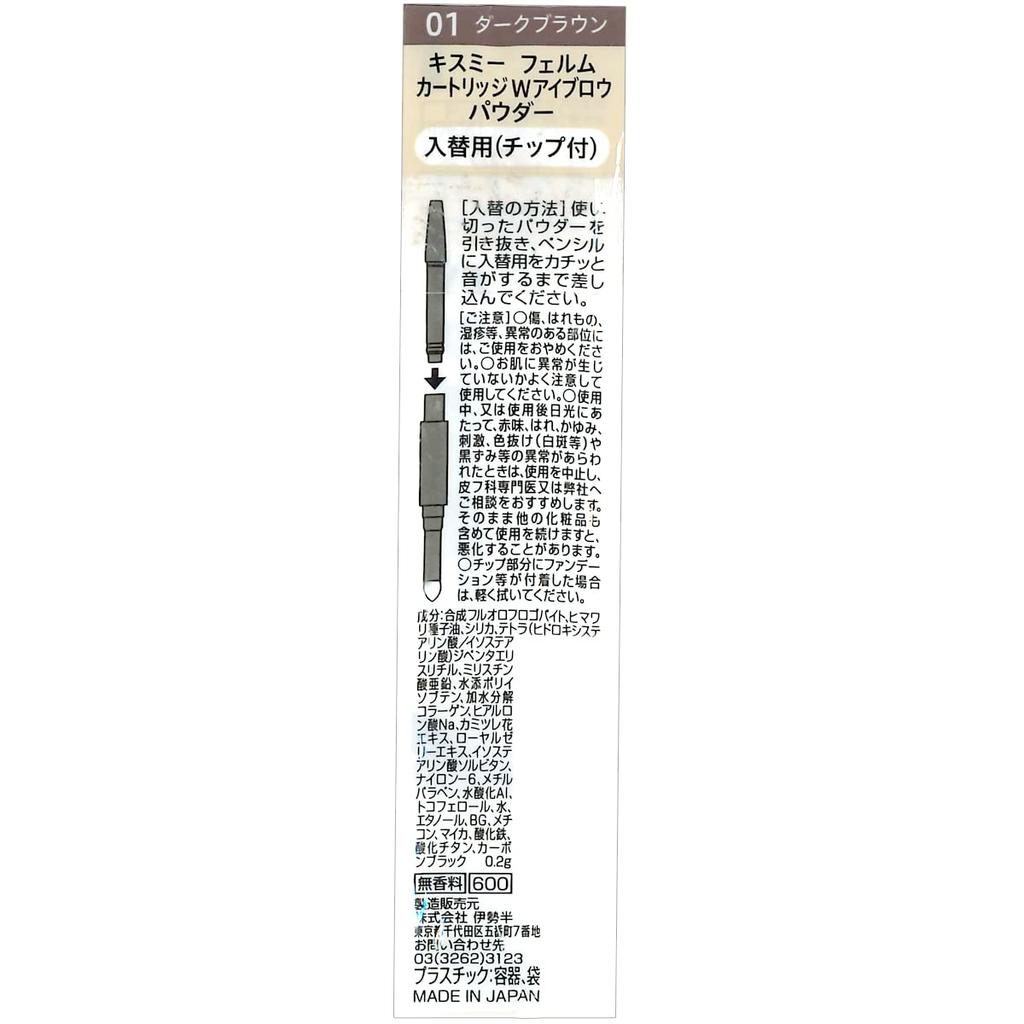 Kiss Me FERME Картридж W Пудра для бровей (Замена) 01 Темно-коричневый картриджный порошок для бровей