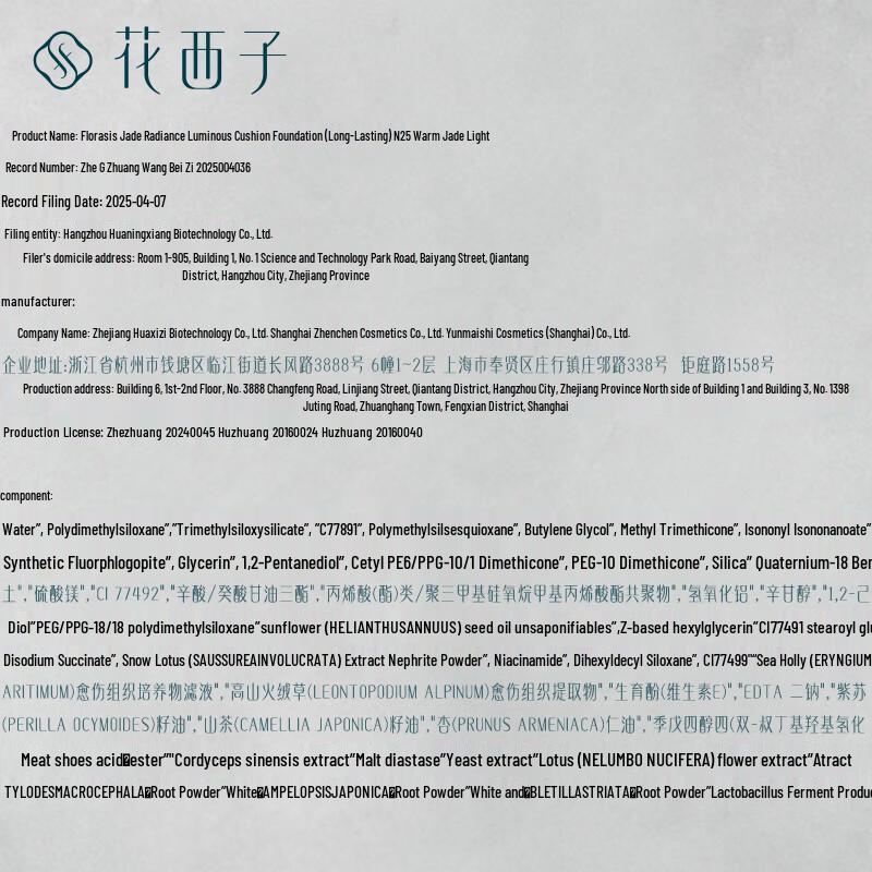 Тональный кушон Florasis Flawless Glow