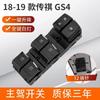 Suitable for GAC Trumpchi GS4 window regulator switch GS4 GA6 window button GA3S legendary GS5