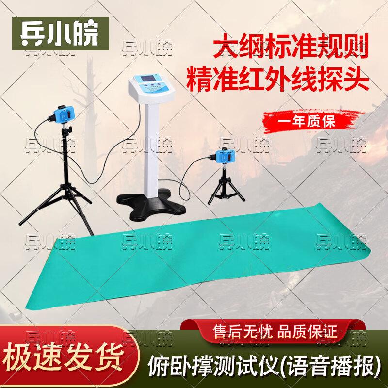 BINGXIAOWAN Student Physical Fitness Testing Equipment