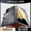 Применимо к чехлу для мобильного телефона Honor MagicV1 складной экран vs1 новый магнитный притяжение центральный вал петля всесторонний противоударный защитный чехол
