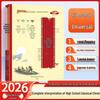 Издание 2026 года Школьный учебник и сборник для интерпретации классического китайского языка: Аннотации и благодарность