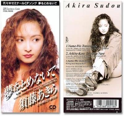 CD AKIRA SUDO, NORIO NONAKA; КАРАОКЕ - Yume wo tomenai de EGDL10009 Япония Японский Поп/Рок Б/у