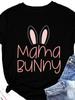 Женская футболка с принтом маминых кроличьих ушек, с коротким рукавом, с круглым вырезом, свободная, женская футболка, женская футболка, топы, одежда, camisetas mujer