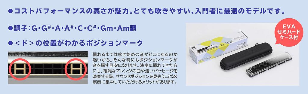 Suzuki Suzuki Chromatic Harmonica Suzuki Special Am Key 21-hole SU-21SP-N