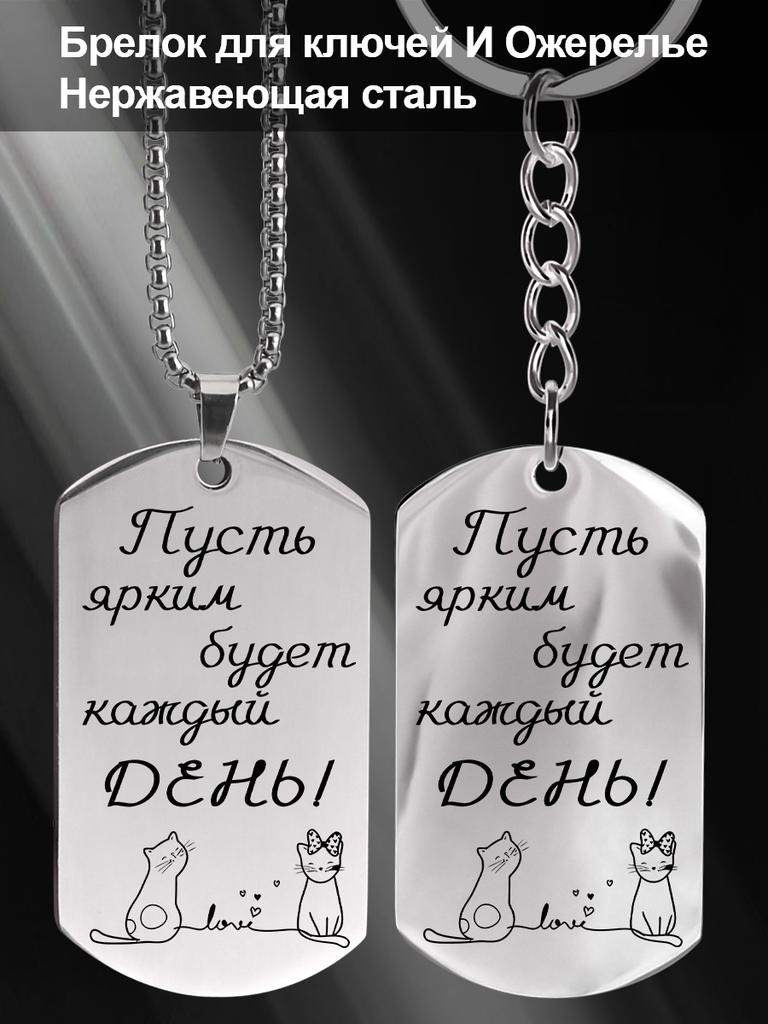 Stainless Steel Keychain and Necklace, A Gift for Your Loved One, Carved Two Cats Badge, Ideal Gift for Men, Couples, Boyfriend, Family & Friends