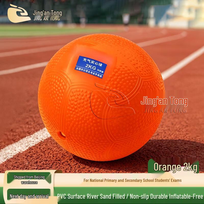 JingAnTong Sports Training Medicine Ball