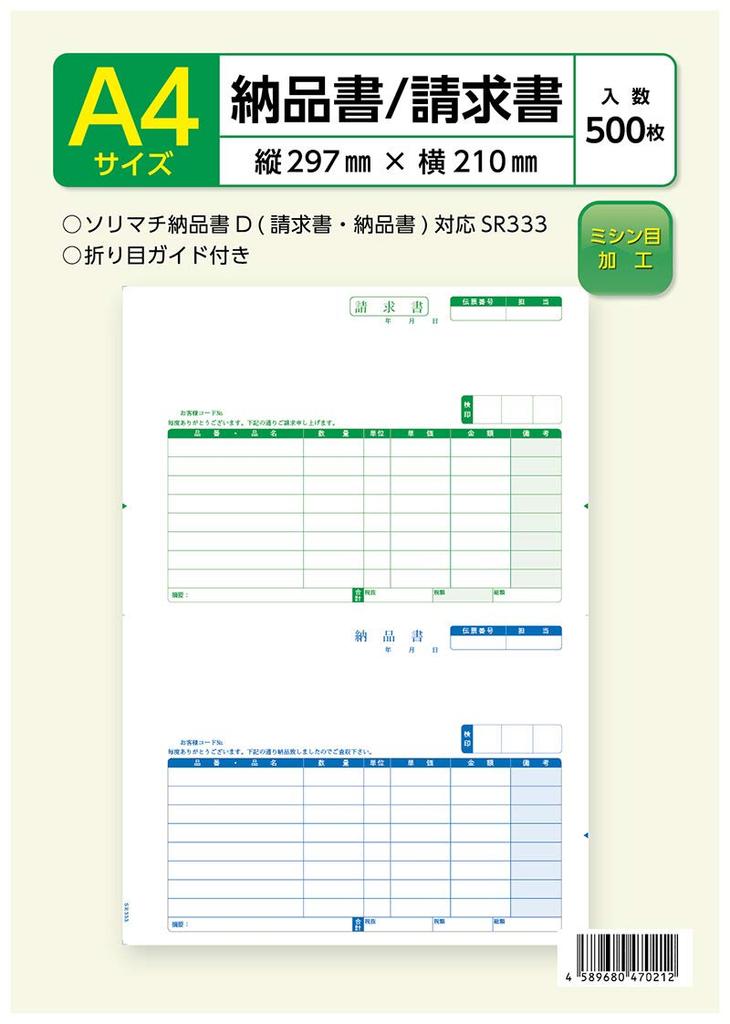 Накладная Sorimachi SR333 D-совместимая, 500 шт.