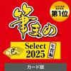 Fudemame Select 2025 New Edition SourceNext Новое программное обеспечение для печати, совместимое с Win [2025 Edition] Год (Последнее издание) Новогодняя открытка/открытка