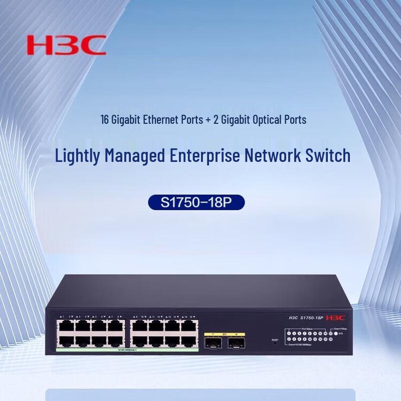 H3C S1750-18P 18-портовый гигабитный коммутатор со световым управлением