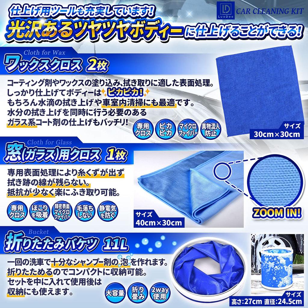 Набор для мойки автомобиля LuxDee из 14 предметов для маленьких автомобилей и мотоциклов
