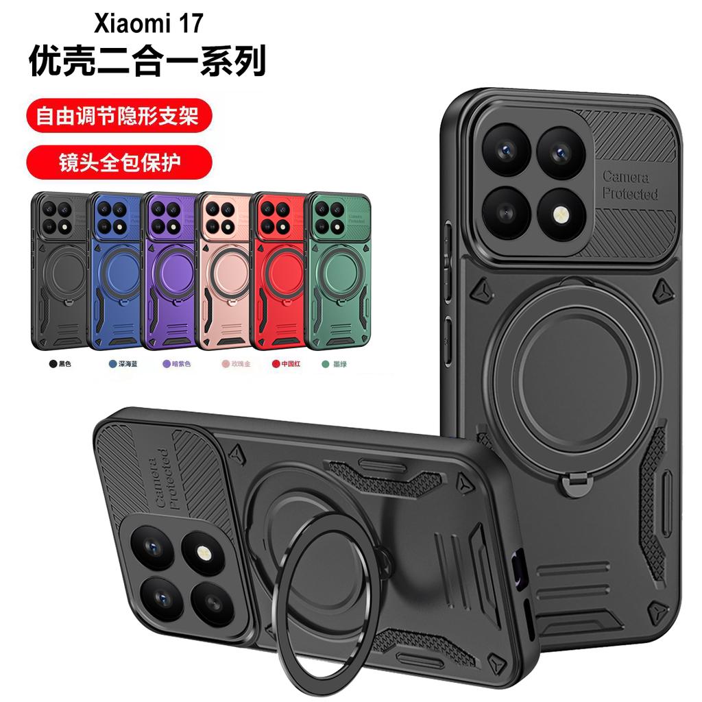 Противоударный чехол-броня с держателем-кольцом для пальца для Xiaomi 17, защитный, с магнитной адсорбцией Magsafe, чехол с металлическим кольцом-держателем