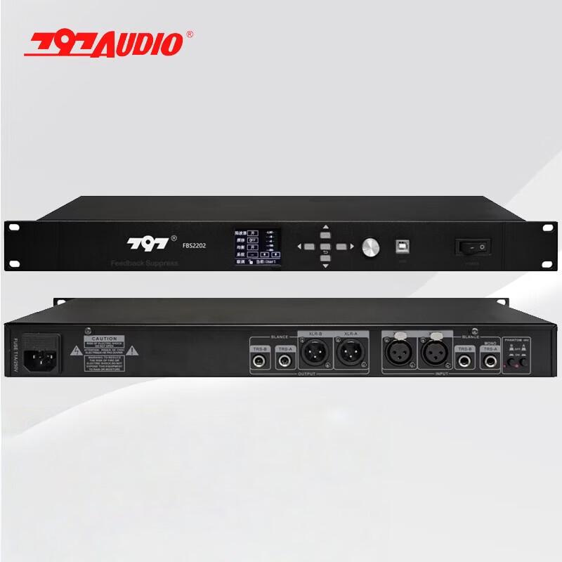 797audio Smart Audio Conference Feedback Suppressor (CN version)