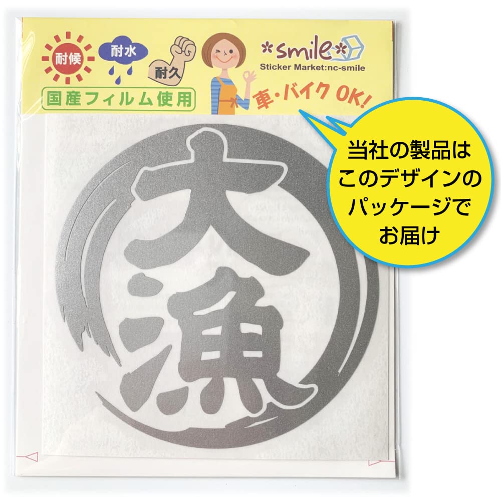 Nc-smile Наклейка Big Catch 11 см Рыболовная машина - Холодильник (Серебряный)